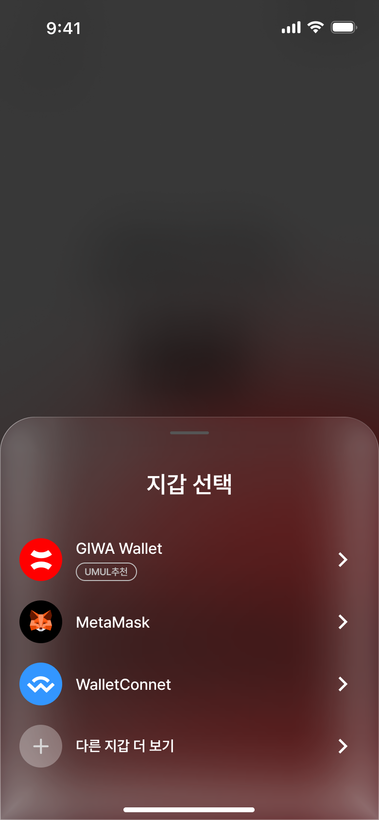UMUL wallet selection screen