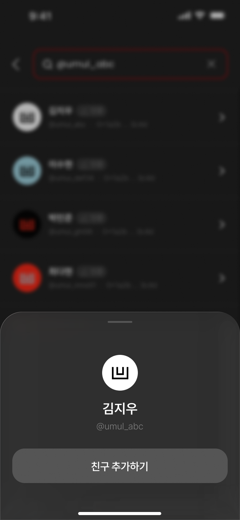 UMUL contact profile and add contact screen