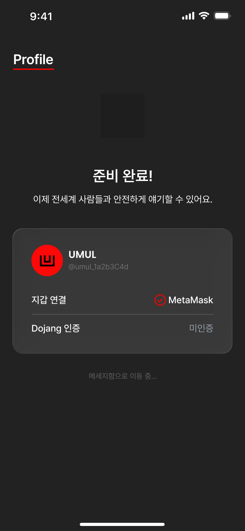 UMUL wallet profile screen