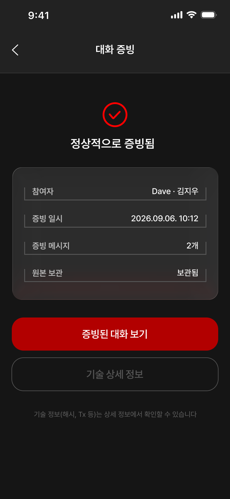 UMUL completed conversation proof screen